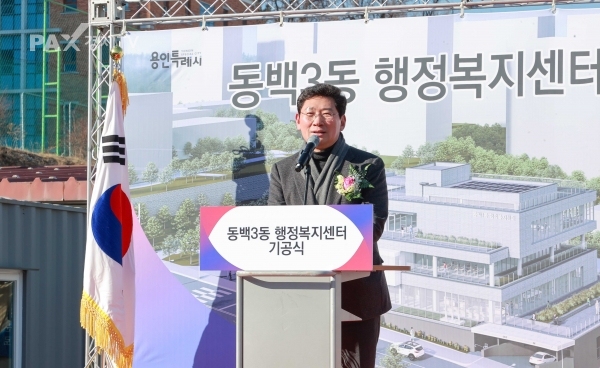 7-1. 이상일 용인특례시장이 24일 열린 기흥구 동백3동 행정복지센터 기공식에서 인사말을 하고 있다.