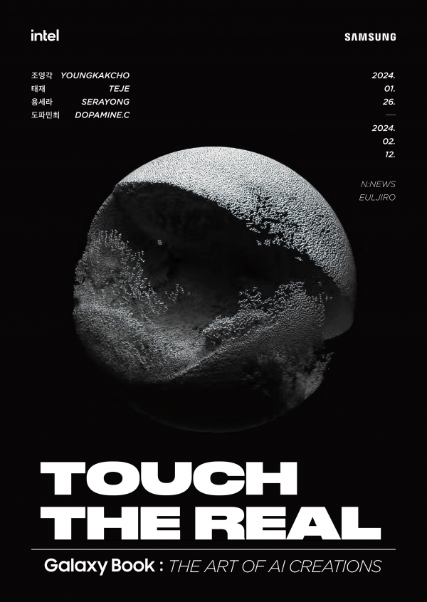 27일부터 2주간 '뉴스뮤지엄 을지로점'에서 열리는 AI 아트 전시회 'Touch The Real' 포스터 [사진=삼성디스플레이]