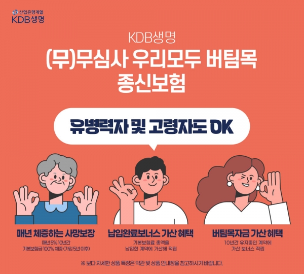 [사진제공=KDB생명]