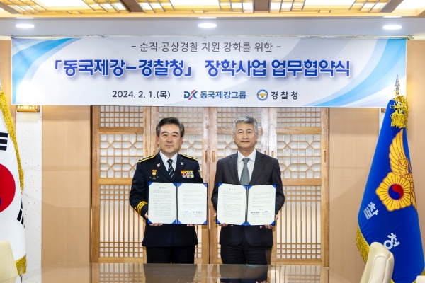 ‘순직·공상 경찰 공무원 자녀 장학금 후원 협약식’ 모습. 윤희근 경찰청장(좌), 장세욱 동국홀딩스 부회장(우) [사진=동국제강그룹]