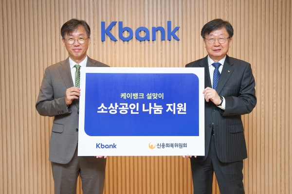 5일 케이뱅크 본사에서 최우형 케이뱅크 은행장(왼쪽부터), 이재연 신용회복위원회 위원장이 기부금 전달식에 참석해 기념 촬영을 하고 있다. [사진제공=케이뱅크]