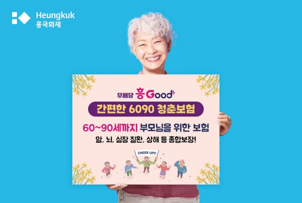 [사진제공=흥국화재]