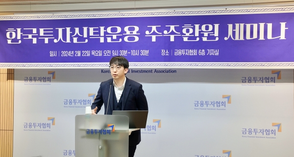 김기백 한국투자신탁운용 중소가치팀 팀장이 22일 금융투자협회에서 주주환원 세미나 발표를 진행하고 있다. [사진제공=한국투자신탁운용]