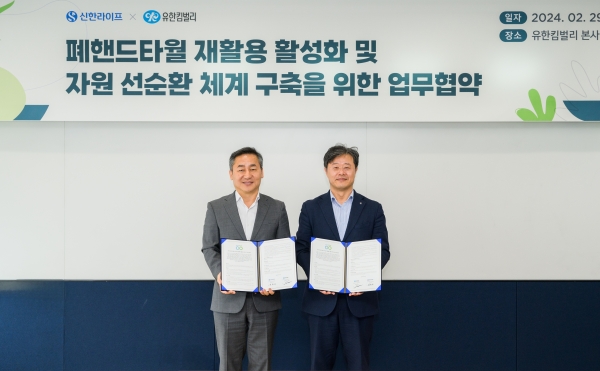지난 29일 서울 송파구 유한킴벌리 사옥에서 열린 업무협약식에서 김순기 신한라이프 전략기획그룹장(오른쪽부터)과 손승우 유한킴벌리 지속가능경영부문 부문장이 기념 촬영을 하고 있다. [사진제공=신한라이프]