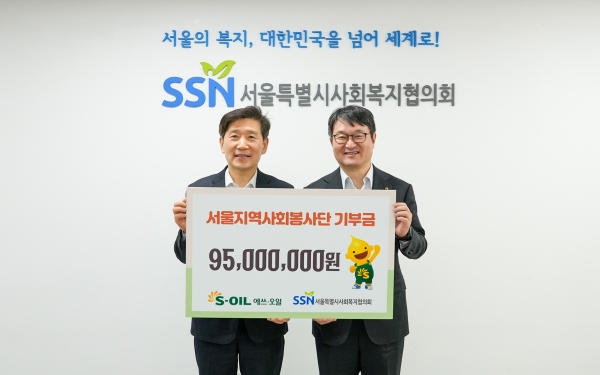 S-OIL 김광남 부문장(오른쪽)과 서울시사회복지협의회 김현훈 회장(왼쪽)이 6일 서울 마포구에 위치한 서울시사회복지협의회에서 열린 서울지역봉사기관 기부금 전달식에서 기념사진을 찍고 있다. [사진=S-OIL]