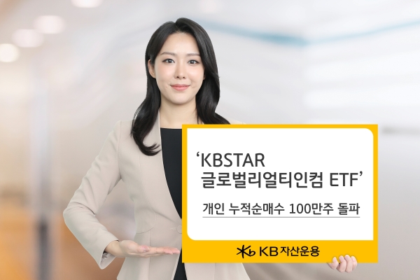 [사진제공=KB자산운용]