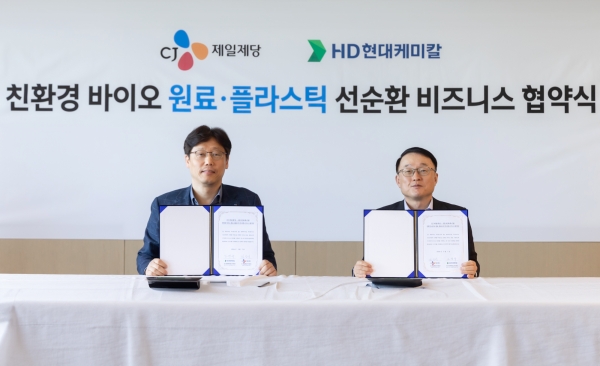 친환경 바이오 원료, 플라스틱 선순환 비즈니스 협약식에 참석한 고영규 HD현대케미칼 대표(오른쪽)와 김상익 CJ제일제당 식품한국대표. [사진=HD현대케미칼]