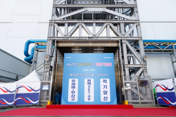 8일 삼성디스플레이 아산캠퍼스에서 열린 8.6세대 IT OLED 설비 반입식 모습 [사진=삼성디스플레이]