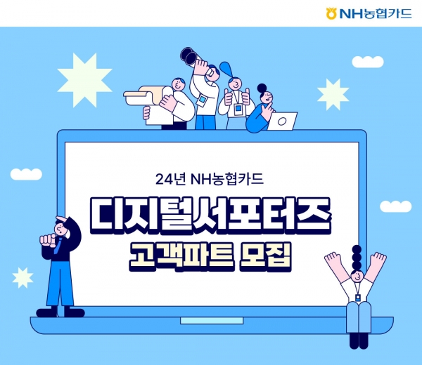 [사진제공=NH농협카드]
