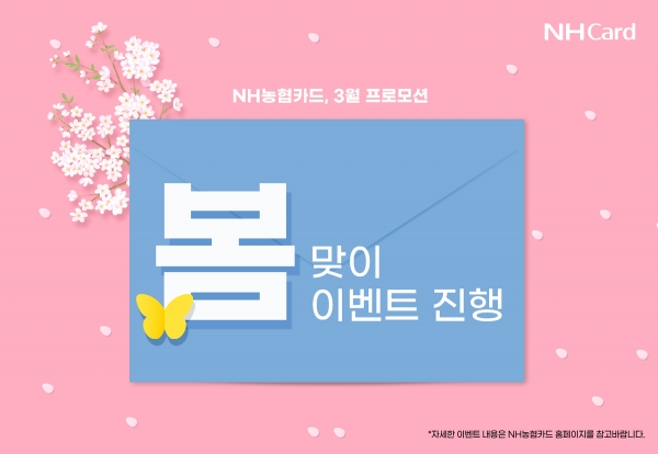 [사진제공=NH농협카드]
