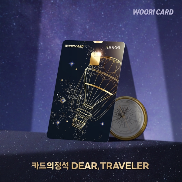 [사진제공=우리카드]