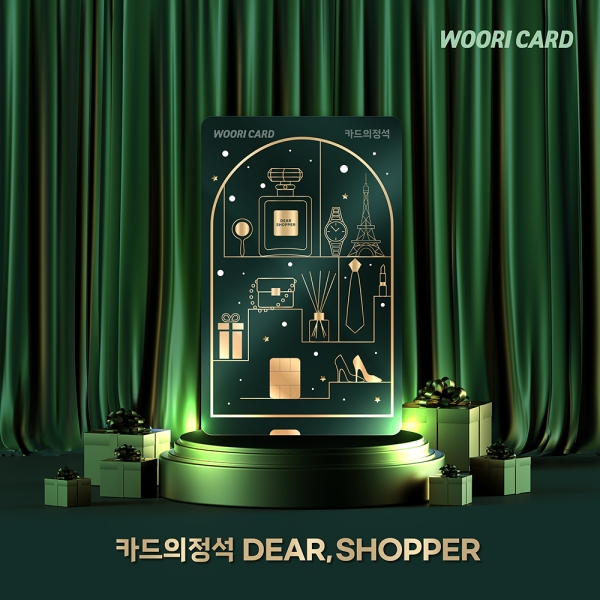 [사진제공=우리카드]