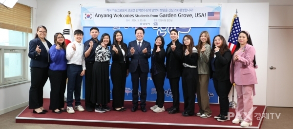 국제교류 고교생 민박연수프로그램을 통해 한국에 온 가든그로브시 학생들이 최대호 안양시장과 기념사진을 찍고 있다)