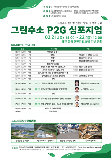 행사 포스터 [사진=한국동서발전]