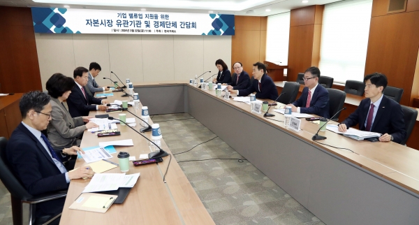 한국거래소는 22일 서울 사옥에서 이사장 주재로 자본시장 유관기관 및 경제단체 간담회를 개최했다. [사진제공=한국거래소]