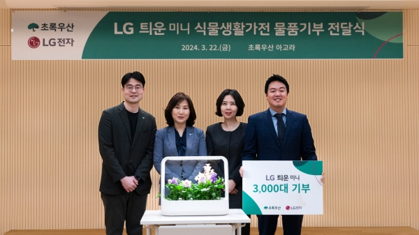 (왼쪽부터) 초록우산 캠페인기획팀 오세용 팀장, 초록우산 이수경 부회장, LG전자 H&A사업본부 이향은 CX담당, LG전자 스프라우트컴퍼니 신상윤 대표 [사진=LG전자]