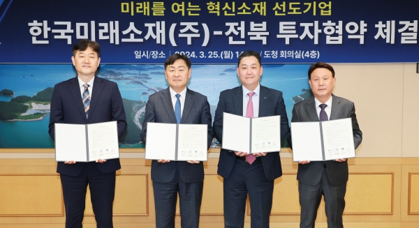 25일 전북도청에서 ‘동박 소재 공장 투자 협약’ 체결 후 박종배 한국산업단지공단 전북본부장, 김관영 전라북도 특별자치도지사, 이상호 한국미래소재㈜ 대표, 강임준 군산시장(왼쪽부터)이 기념촬영을 하고 있다. [사진=LS전선]