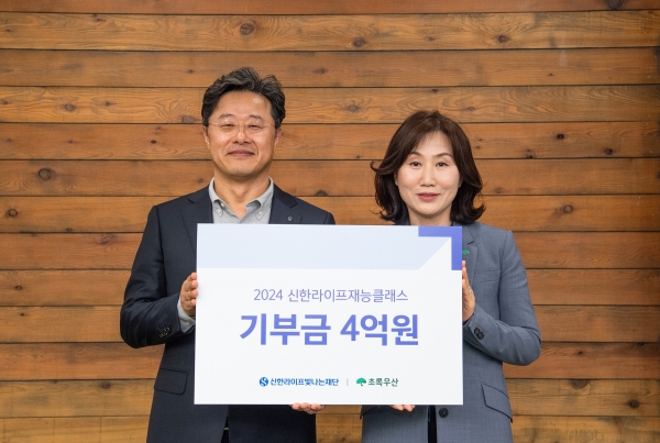 서울 중구 신한라이프 본사에서 김순기 신한라이프빛나는재단 사무국장(왼쪽부터)과 이수경 초록우산어린이재단 부회장이 기념 촬영을 하고 있다. [사진제공=신한라이프]