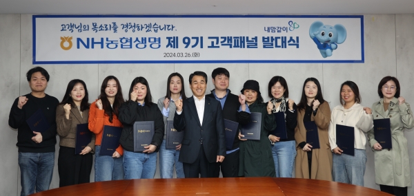 NH농협생명이 26일 서대문구 본사에서 제9기 고객패널 발대식을 개최했다. 제9기 고객패널, 농협생명 임순혁 부사장(왼쪽 여섯 번째)과 관계자들이 함께 기념 촬영을 하고 있다. [사진제공=NH농협생명]