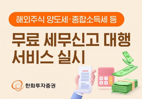 [사진제공=한화투자증권]