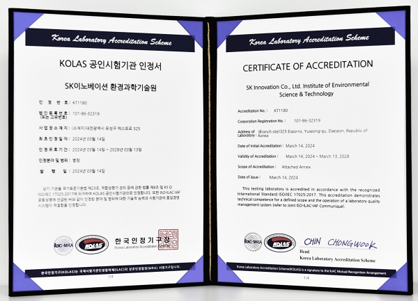 SK이노베이션 환경과학기술원이 한국인정기구(KOLAS)로부터 받은 RoHS 국제공인시험기관 인정서 [사진=SK이노베이션]