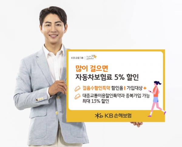 [사진제공=KB손해보험]