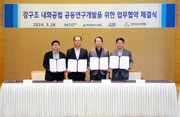 (왼쪽부터) 한국강구조학회 김태수 부회장, 현대제철 이보룡 연구개발본부장, 현대엔지니어링 심범섭 미래기술사업부장, KCC 함성수 유통도료사업부장 [사진=현대제철]