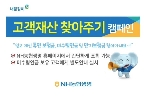 [사진제공=NH농협생명]