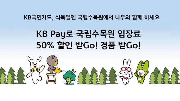 [사진제공=KB국민카드]