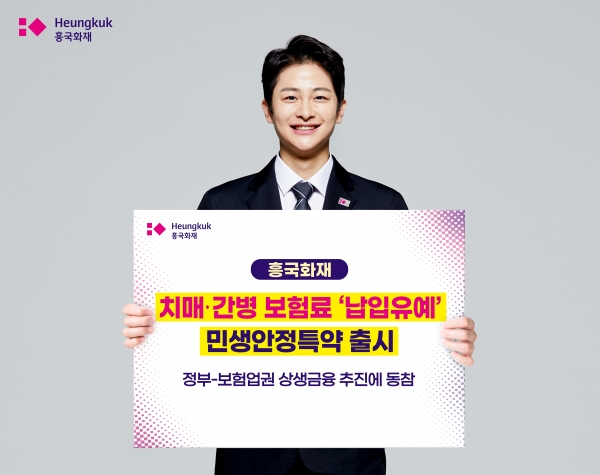[사진제공=흥국화재]