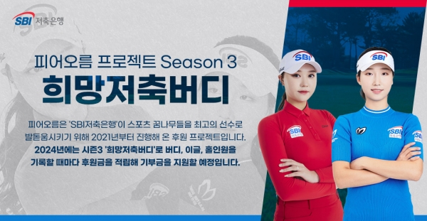 [사진제공=SBI저축은행]