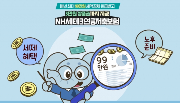 [사진제공=농협생명]