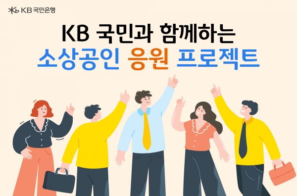 [사진제공=KB국민은행]