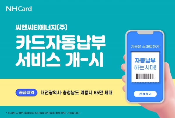 [사진제공=NH농협카드]