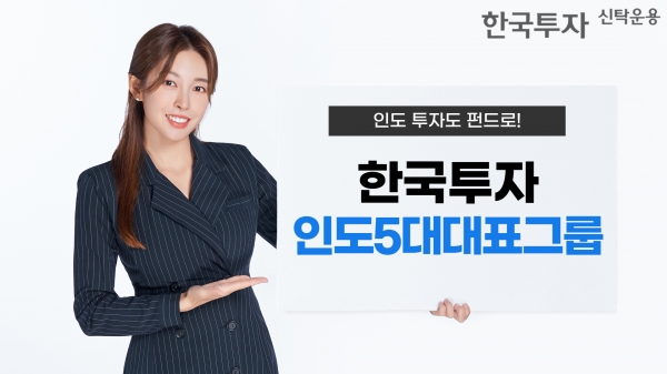 [사진제공=한국투자신탁운용]