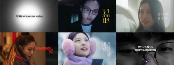삼성전자, 'S24 Hours 무비 시리즈' [사진=삼성전자]