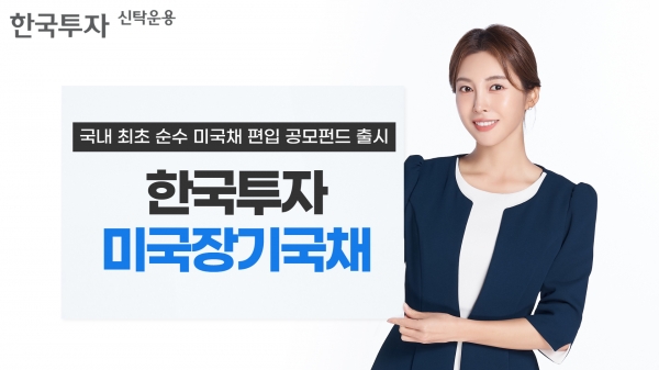 [사진제공=한국투자신탁운용]