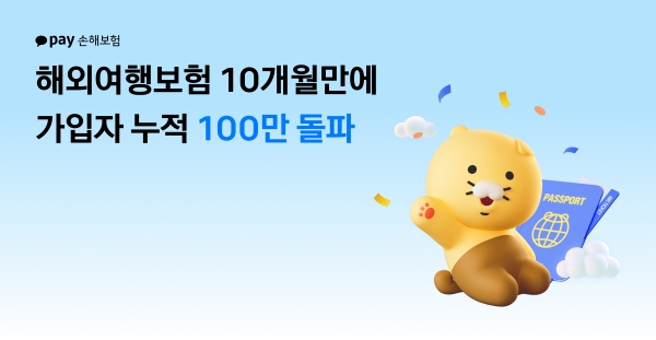 [사진제공=카카오페이손해보험]