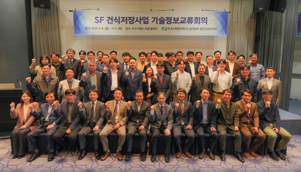 한국수력원자력은 이달 8~9일 양일간 사용후핵연료 건식저장사업 기술교류회를 개최했다.[사진=한국수력원자력]