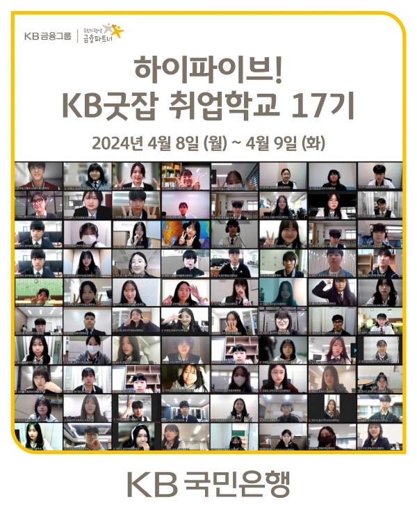 [사진제공=KB국민은행]