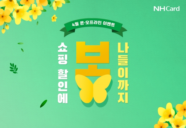[사진제공=NH농협카드]