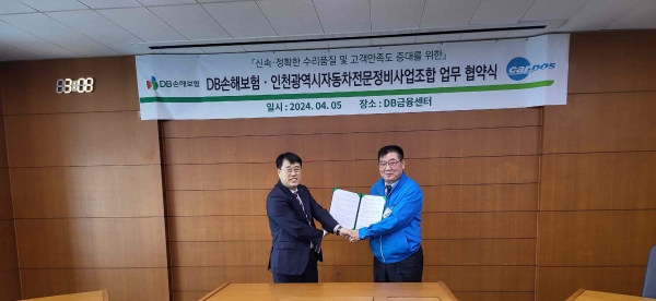 지난 5일 서울시 강남구 DB금융센터에서 이범욱 DB손해보험 부사장(왼쪽부터)과 유병업 인천광역시자동차전문정비사업조합 이사장이 업무협약을 맺고 기념 촬영을 하고 있다. [사진제공=DB손해보험]