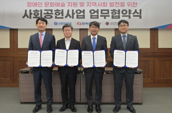 지난 9일 서울시 중구청에서 열린 ‘거리 아트갤러리’ 조성을 위한 업무협약식에서 전시식 한국전력공사 서울 본부장(왼쪽부터), 김길성 서울 중구청장, 이영종 신한라이프 사장, 문중호 서울중구장애인복지관 관장이 협약 체결 후 기념 촬영을 하고있다. [사진제공=신한라이프]