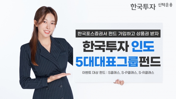 [사진제공=한국투자신탁운용]