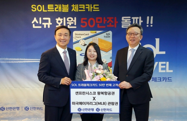 지난 15일 신한은행 본점에서 진행된 ‘신한 SOL트래블 체크카드’ 발급 50만좌 기념식에서 정상혁 신한은행 은행장(오른쪽에서 첫번째), 문동권 신한카드 사장(오른쪽에서 세번째)이 50만번째 고객과 기념 촬영을 하고 있다. [사진제공=신한은행]