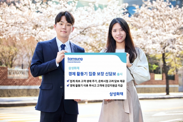 [사진제공=삼성화재]