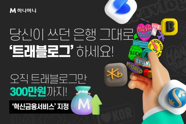 [사진제공=하나카드]