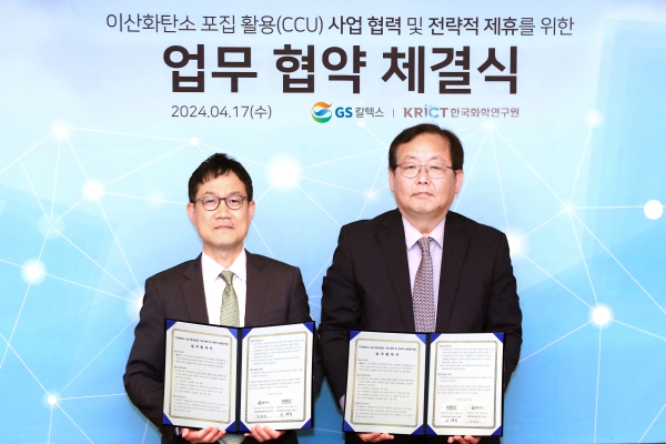 GS칼텍스와 한국화학연구원은 17일 서울 역삼동 GS타워에서 CCU 사업 협력 및 전략적 제휴를 위한 업무협약을 체결했다. GS칼텍스 김정수 전략기획실장(좌)과 한국화학연구원 이영국 원장(우)이 업무협약식에서 기념 촬영을 하고 있다. [사진=GS칼텍스]