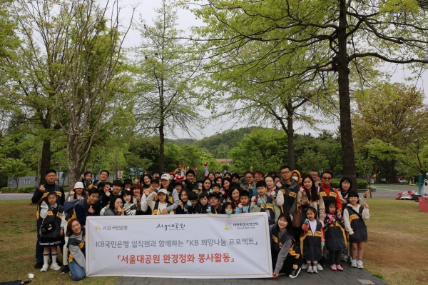 KB국민은행이 20일 경기도 과천에 위치한 서울대공원에서 봄 맞이 환경정화 봉사활동을 진행했다. [사진제공=KB국민은행]