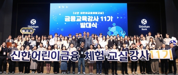 지난 19일 서울시 중구 소재 신한은행 본점에서 진행한 금융교육강사 11기 발대식에서 김기흥 신한은행 경영기획그룹 부행장(두번째줄 가운데)과 신한 금융교육강사 11기 직원들이 기념 촬영을 하고 있다. [사진제공=신한은행]